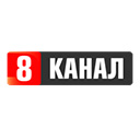 8 КАНАЛ